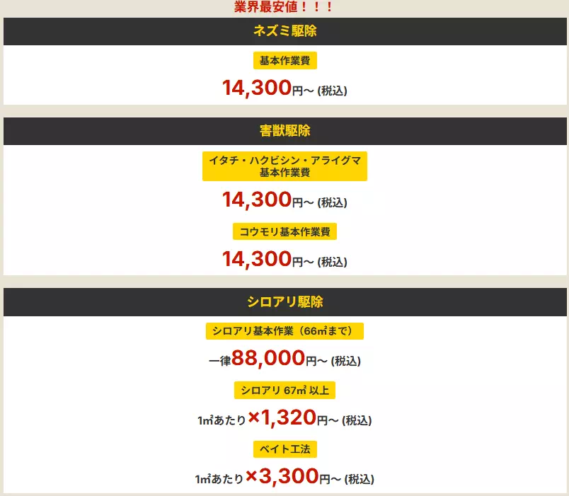 害虫・害獣駆除の料金体系を解説