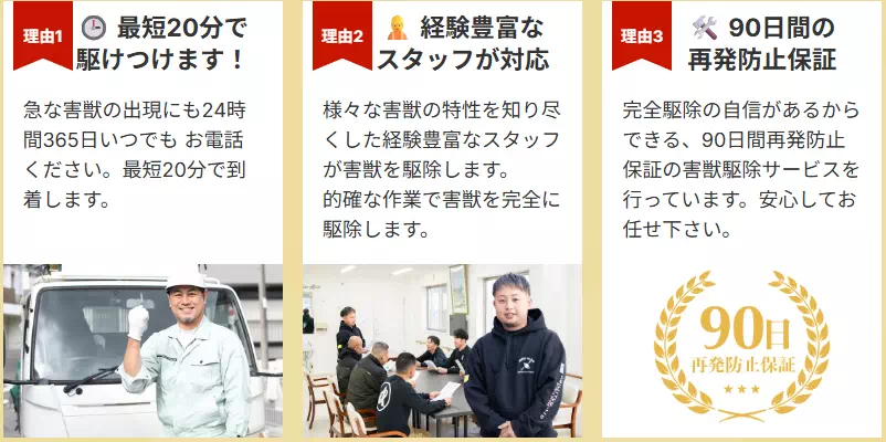 選ばれる三つの理由とは？