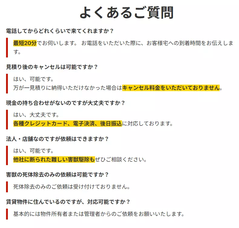 アビリティ良くある質問